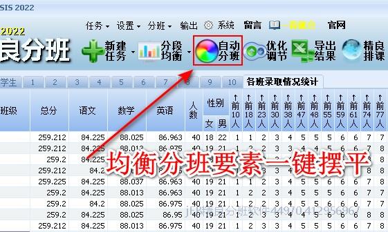 一键分班一键均衡分班