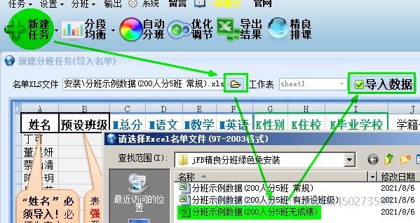 一键分班学生导入