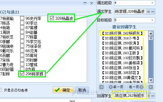 一键分班智能辅助手动调班