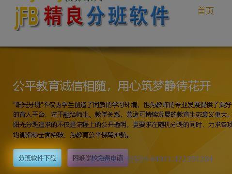 一键分班分班软件下载