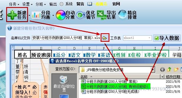 一键分班学生导入