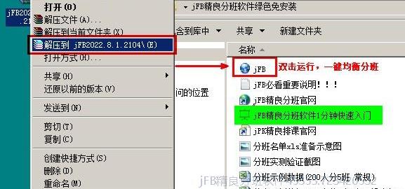 教务老师如何简单实现学生一键分班?