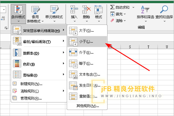 excel中新建条件格式